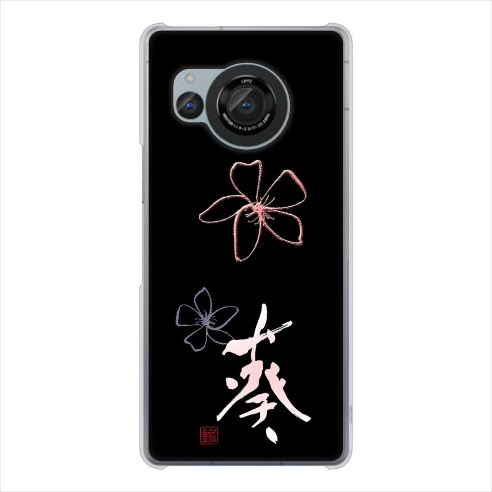 AQUOS R8 SH-52D docomo 高画質仕上げ 背面印刷 ハードケース大野詠舟 一文字