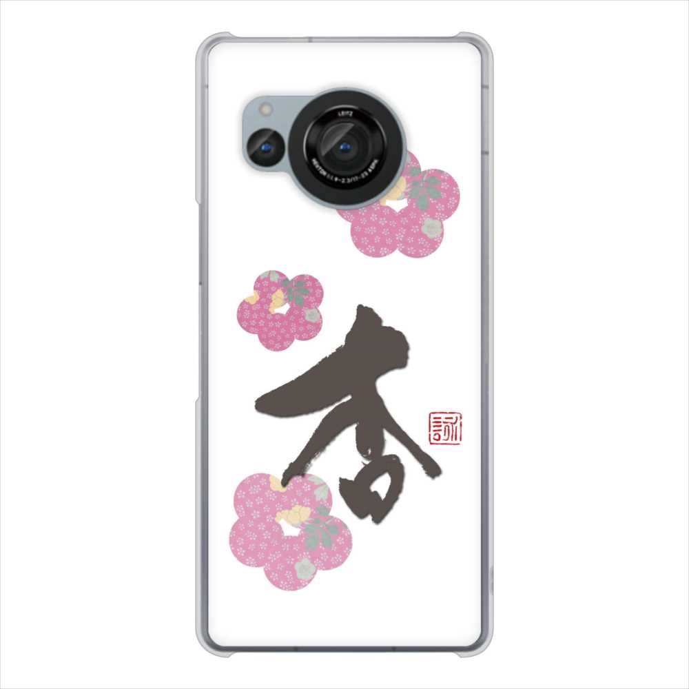 AQUOS R8 SH-52D docomo 高画質仕上げ 背面印刷 ハードケース大野詠舟 一文字