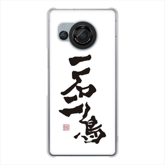 AQUOS R8 SH-52D docomo 高画質仕上げ 背面印刷 ハードケース大野詠舟 ジョーク