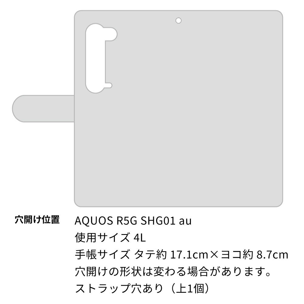 AQUOS R5G SHG01 au 花のスケッチ 大人かわいい プリント手帳型ケース 耐衝撃