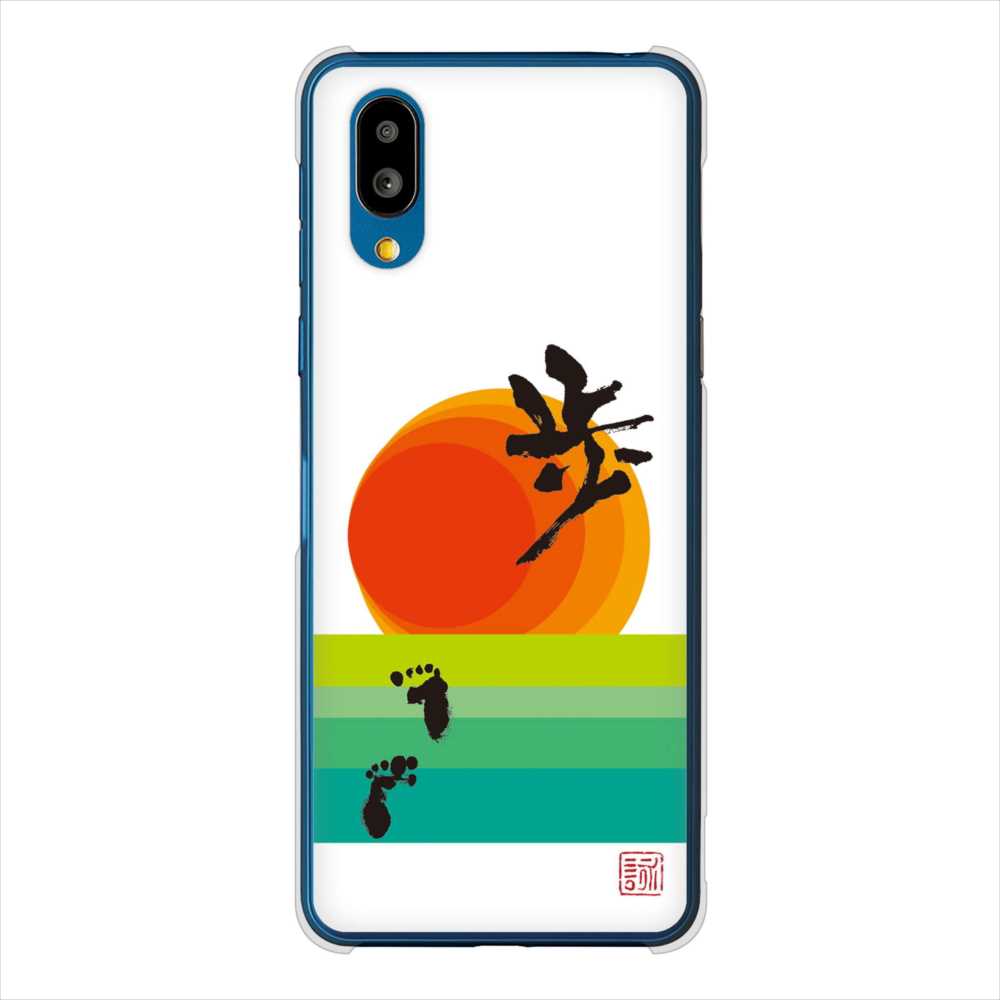 BASIO active SHG09 au 高画質仕上げ 背面印刷 ハードケース大野詠舟 デザイン筆文字