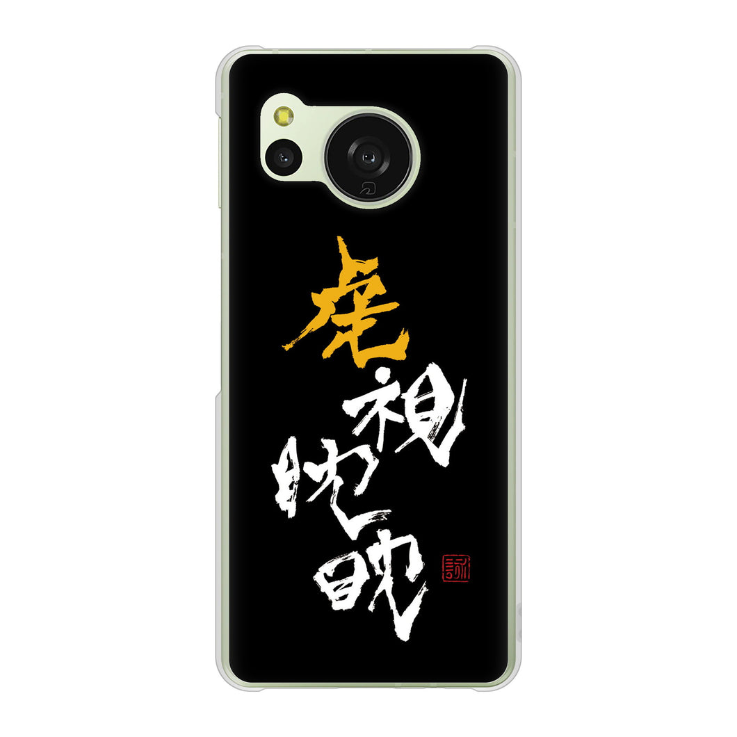 AQUOS sense8 SHG11 au 高画質仕上げ 背面印刷 ハードケース大野詠舟 スポーツ