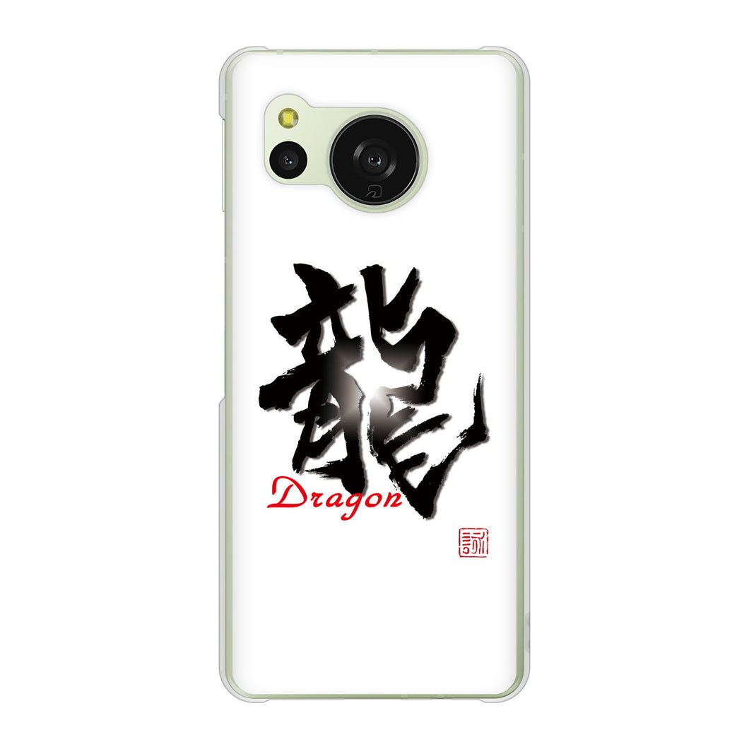 AQUOS sense8 SHG11 au 高画質仕上げ 背面印刷 ハードケース大野詠舟 一文字