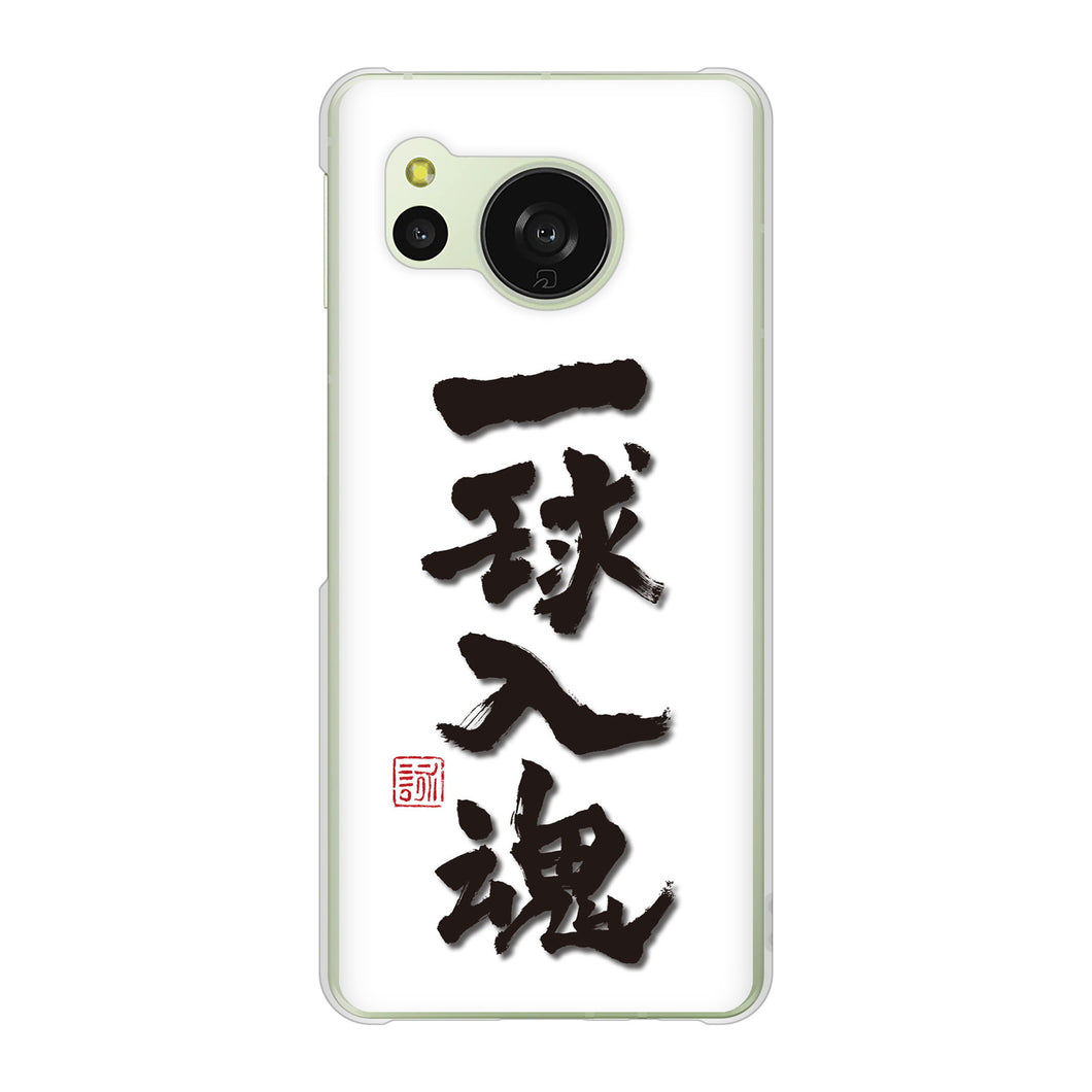 AQUOS sense8 SHG11 au 高画質仕上げ 背面印刷 ハードケース大野詠舟 スポーツ