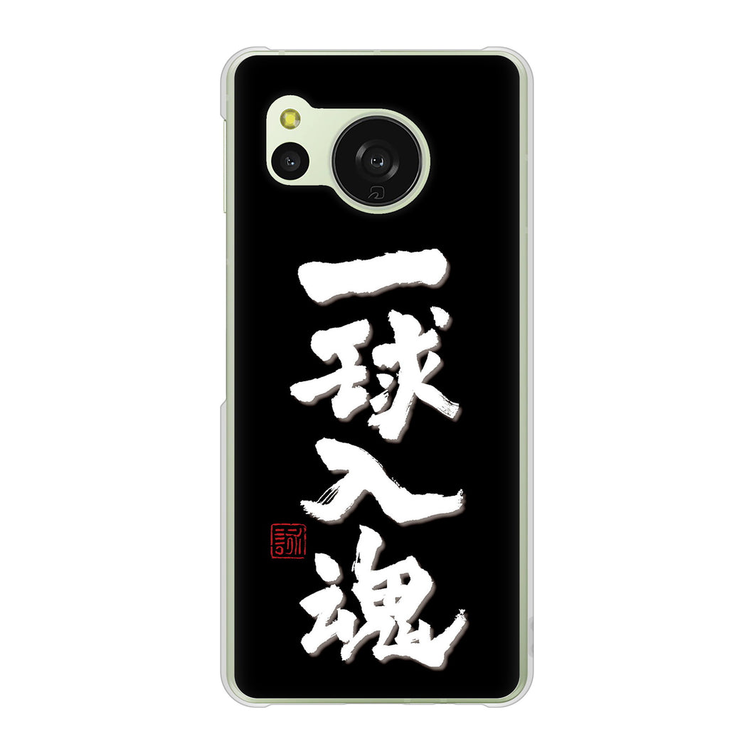 AQUOS sense8 SHG11 au 高画質仕上げ 背面印刷 ハードケース大野詠舟 スポーツ