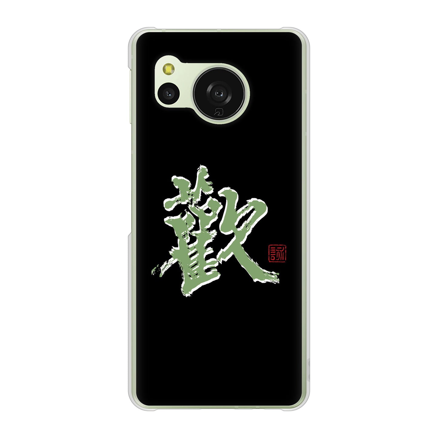 AQUOS sense8 SHG11 au 高画質仕上げ 背面印刷 ハードケース大野詠舟 一文字