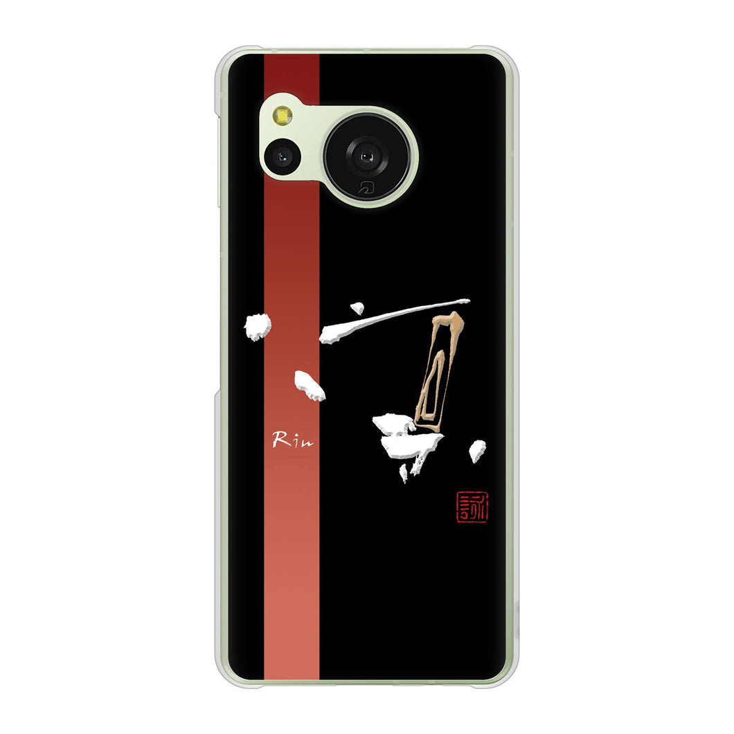 AQUOS sense8 SHG11 au 高画質仕上げ 背面印刷 ハードケース大野詠舟 一文字