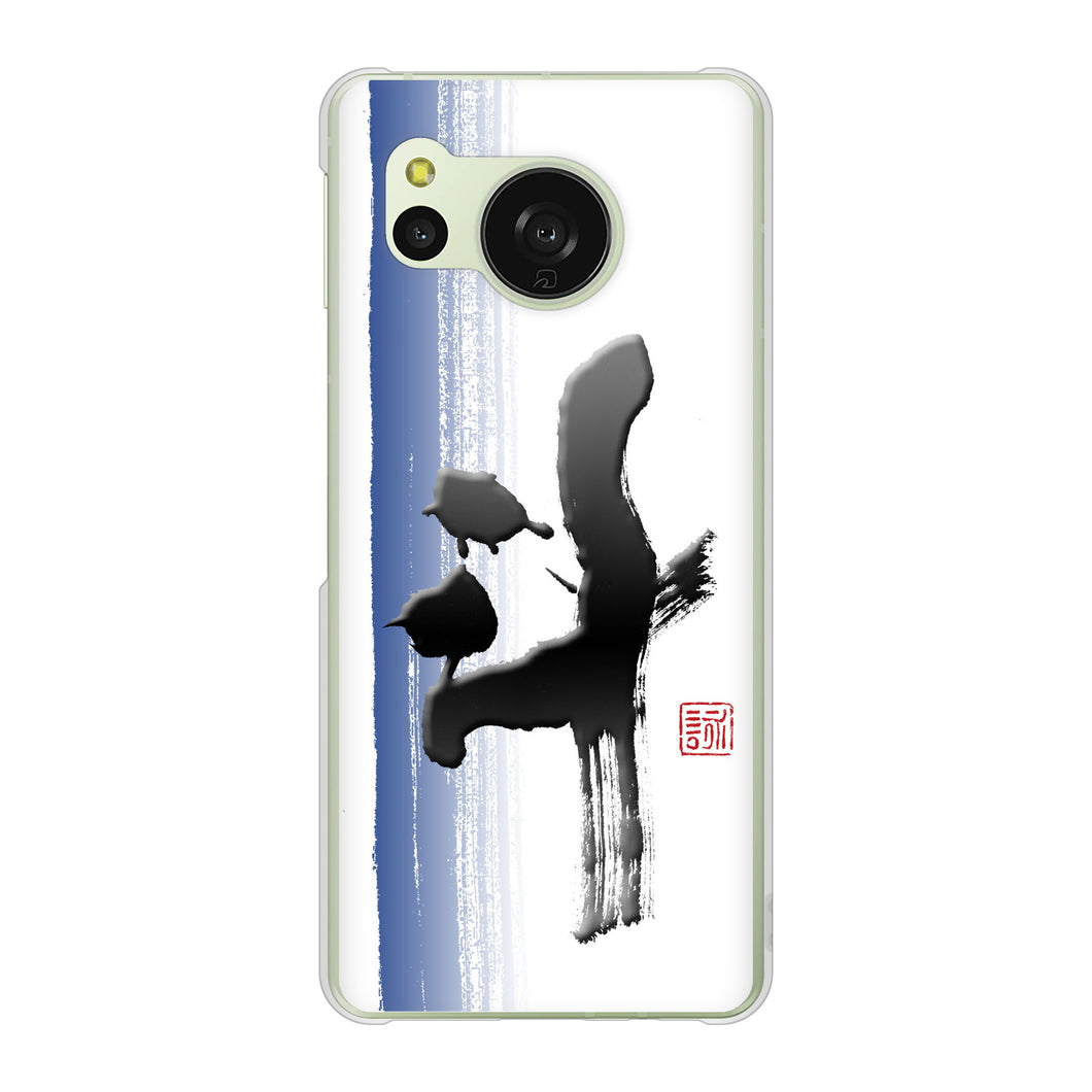 AQUOS sense8 SHG11 au 高画質仕上げ 背面印刷 ハードケース大野詠舟 一文字