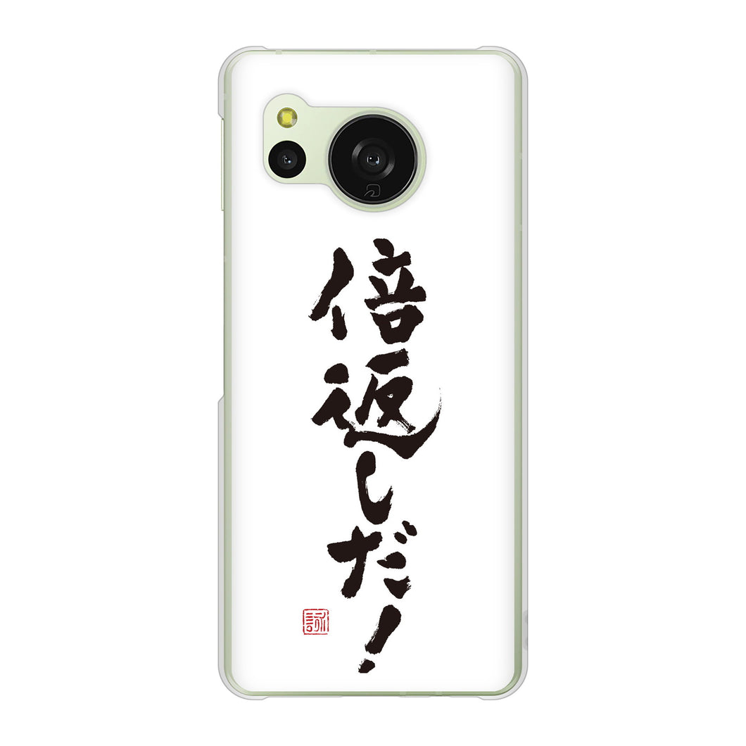 AQUOS sense8 SHG11 au 高画質仕上げ 背面印刷 ハードケース大野詠舟 ジョーク