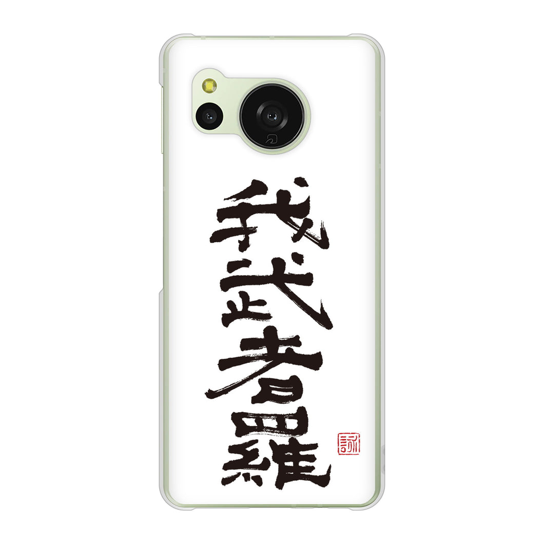 AQUOS sense8 SHG11 au 高画質仕上げ 背面印刷 ハードケース大野詠舟 スポーツ