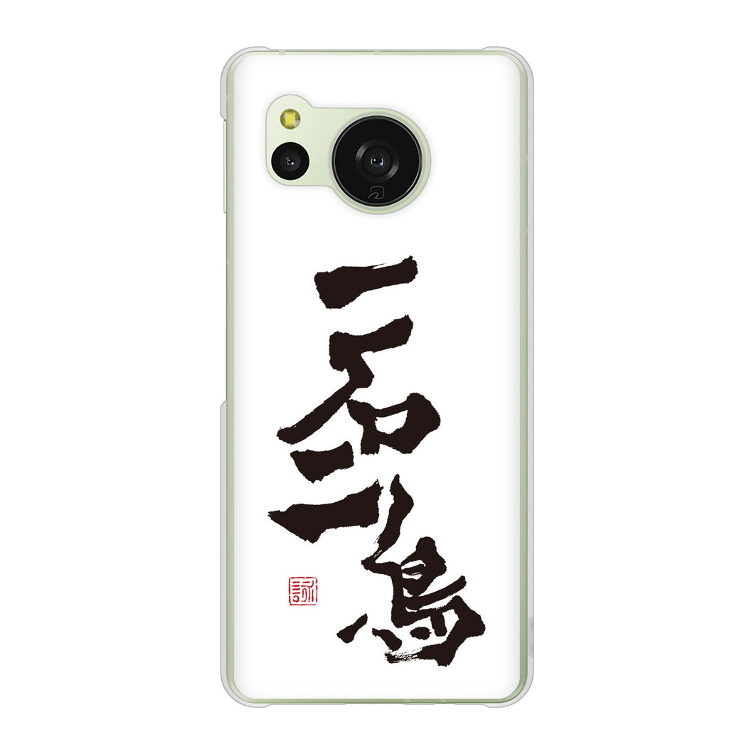 AQUOS sense8 SHG11 au 高画質仕上げ 背面印刷 ハードケース大野詠舟 ジョーク