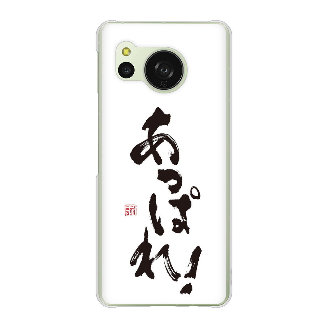 AQUOS sense8 SHG11 au 高画質仕上げ 背面印刷 ハードケース大野詠舟 ジョーク