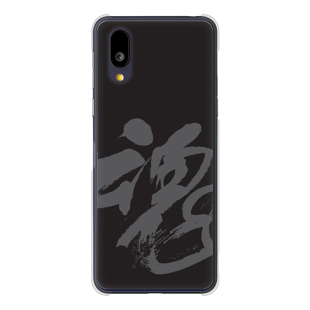 BASIO active2 SHG12 au 高画質仕上げ 背面印刷 ハードケース 【IB915 魂】