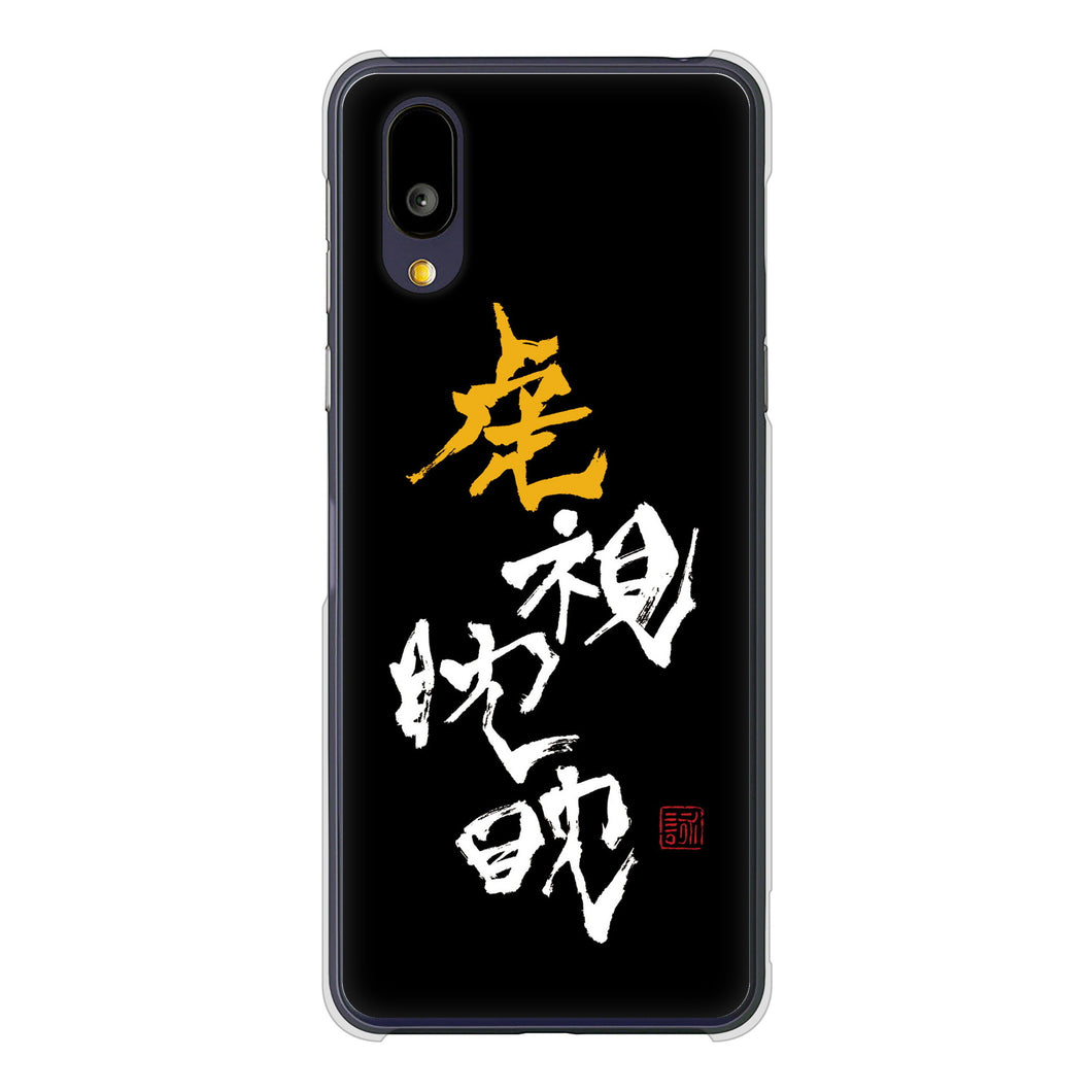 BASIO active2 SHG12 au 高画質仕上げ 背面印刷 ハードケース大野詠舟 スポーツ