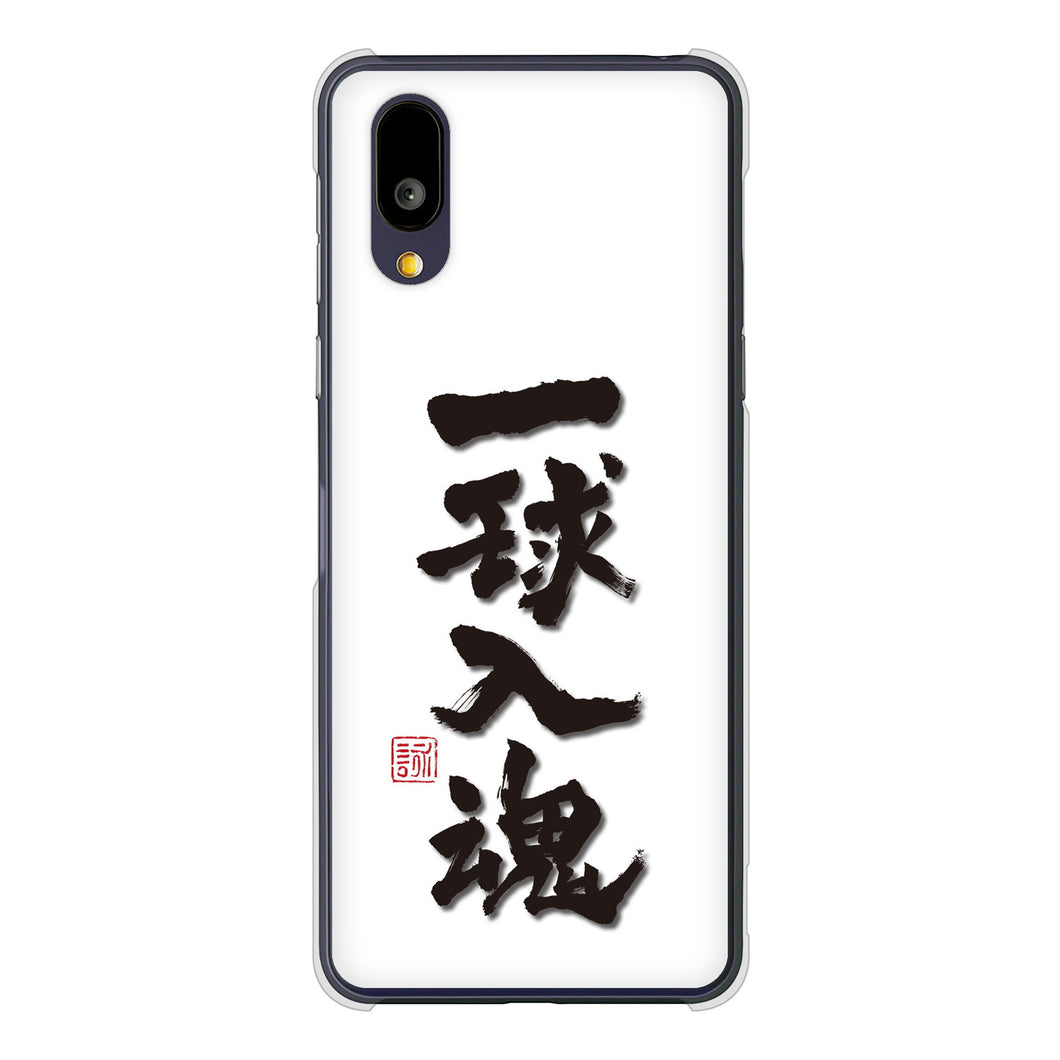 BASIO active2 SHG12 au 高画質仕上げ 背面印刷 ハードケース大野詠舟 スポーツ