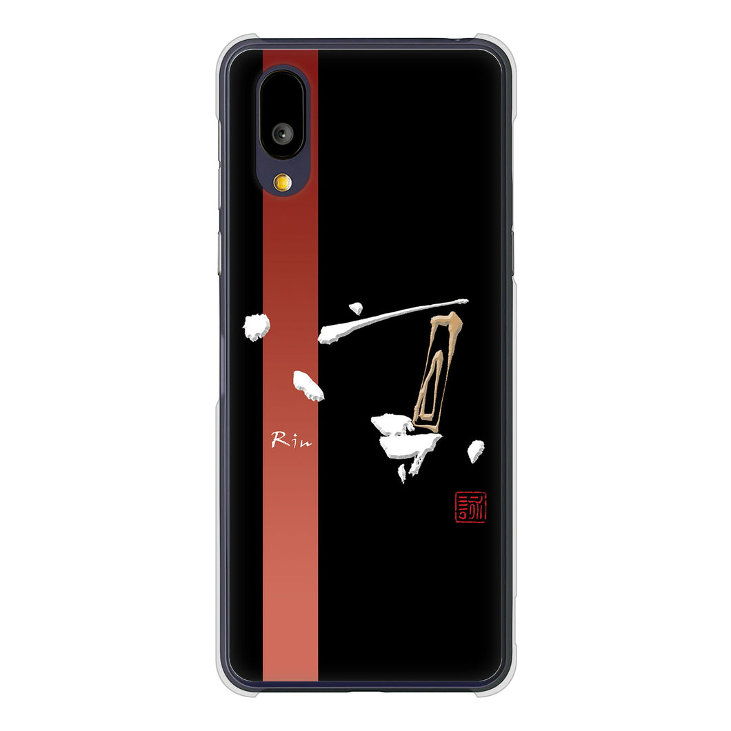 BASIO active2 SHG12 au 高画質仕上げ 背面印刷 ハードケース大野詠舟 一文字