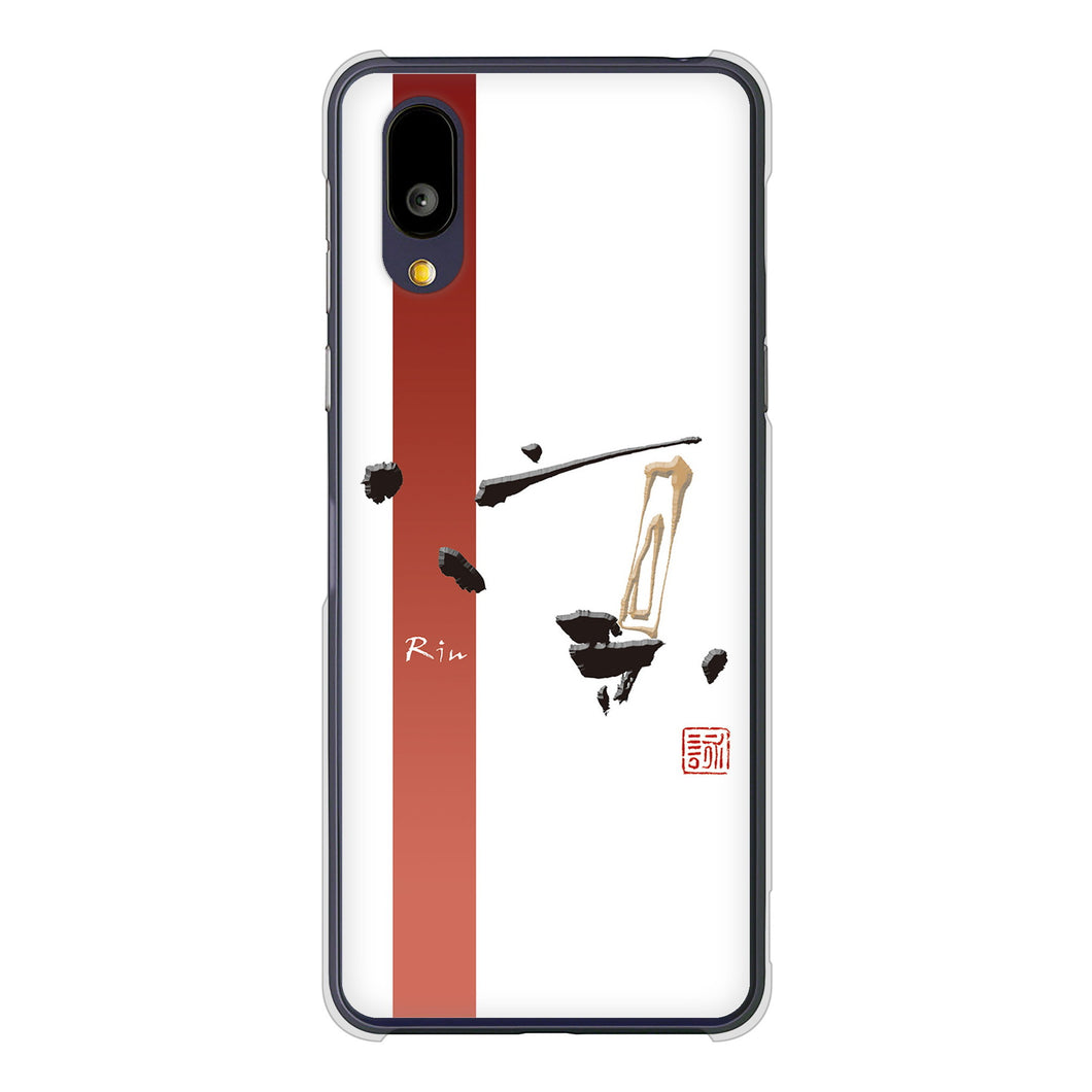 BASIO active2 SHG12 au 高画質仕上げ 背面印刷 ハードケース大野詠舟 一文字