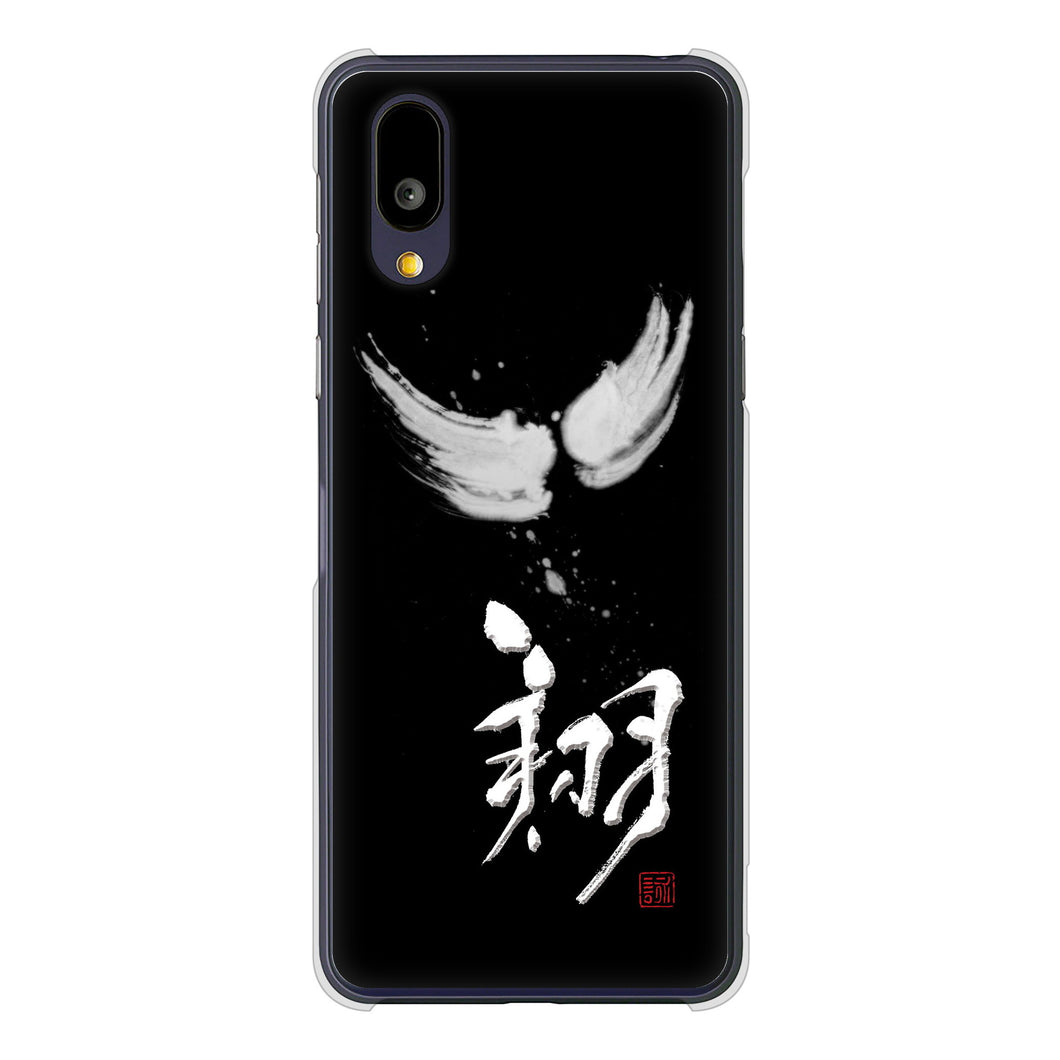 BASIO active2 SHG12 au 高画質仕上げ 背面印刷 ハードケース大野詠舟 一文字