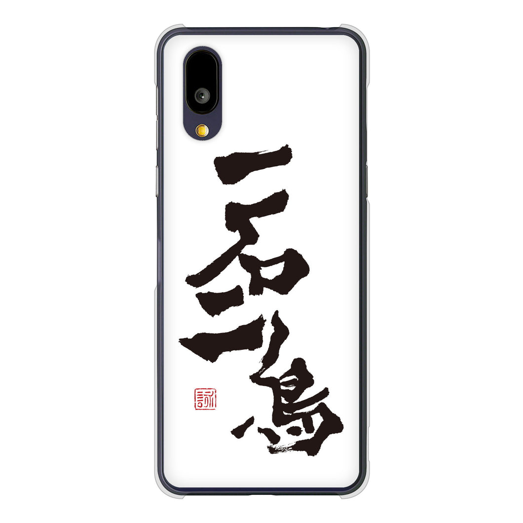 BASIO active2 SHG12 au 高画質仕上げ 背面印刷 ハードケース大野詠舟 ジョーク