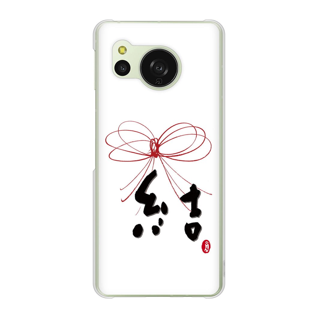 AQUOS sense8 SH-M26 高画質仕上げ 背面印刷 ハードケース大野詠舟 一文字