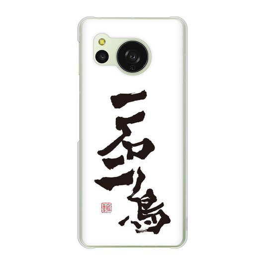 AQUOS sense8 SH-M26 高画質仕上げ 背面印刷 ハードケース大野詠舟 ジョーク