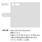 Xperia XZ1 SO-01K docomo スマホケース 手帳型 エンボス風グラデーション UV印刷
