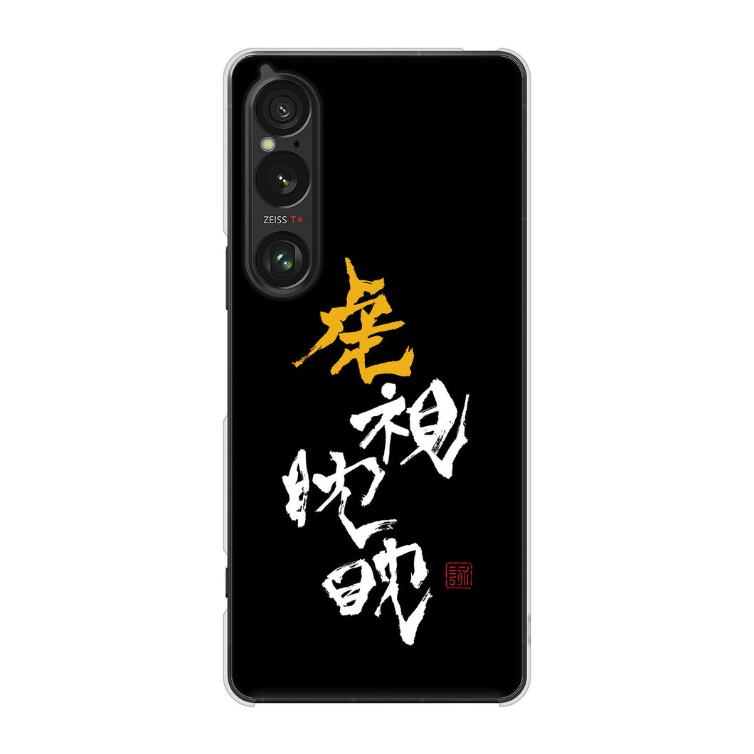 Xperia 1 VI SO-51E docomo 高画質仕上げ 背面印刷 ハードケース大野詠舟 スポーツ