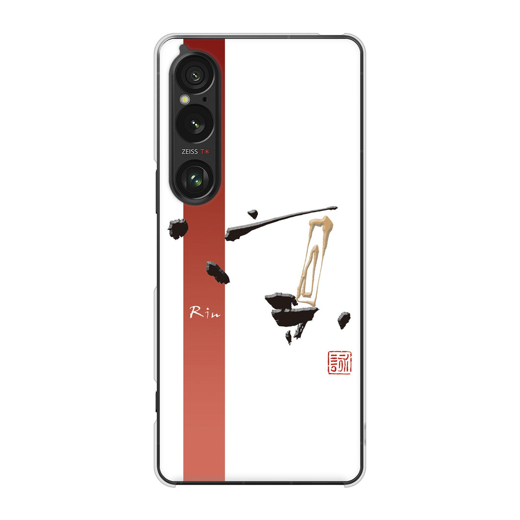 Xperia 1 VI SO-51E docomo 高画質仕上げ 背面印刷 ハードケース大野詠舟 一文字