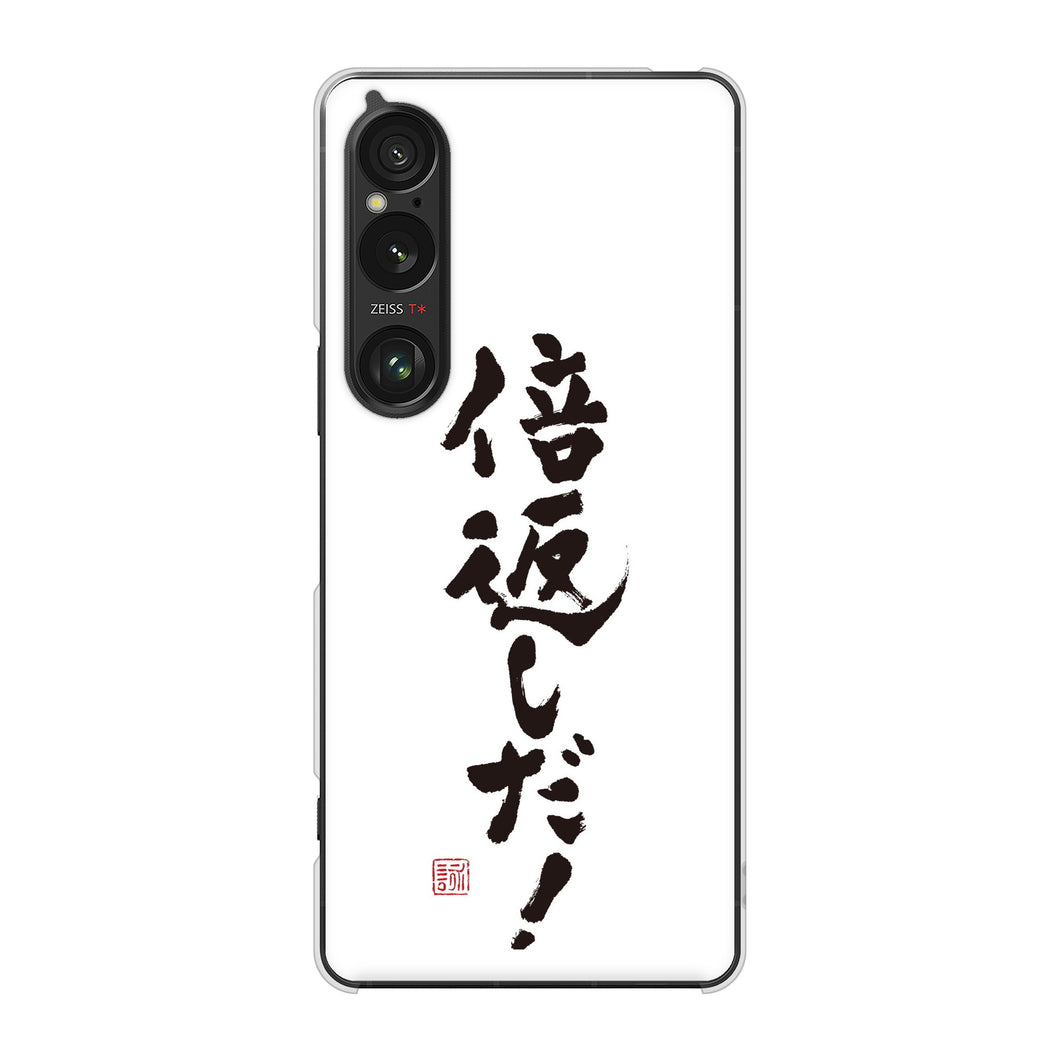 Xperia 1 VI SO-51E docomo 高画質仕上げ 背面印刷 ハードケース大野詠舟 ジョーク