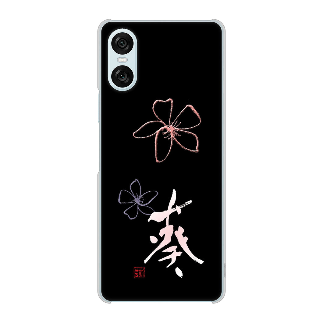 Xperia 10 VI SO-52E docomo 高画質仕上げ 背面印刷 ハードケース大野詠舟 一文字