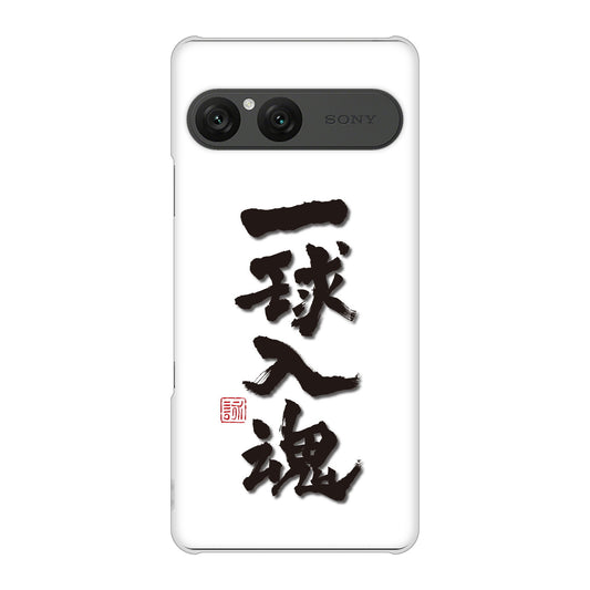 Xperia 10 VII SO-52F docomo 高画質仕上げ 背面印刷 ハードケース大野詠舟 スポーツ