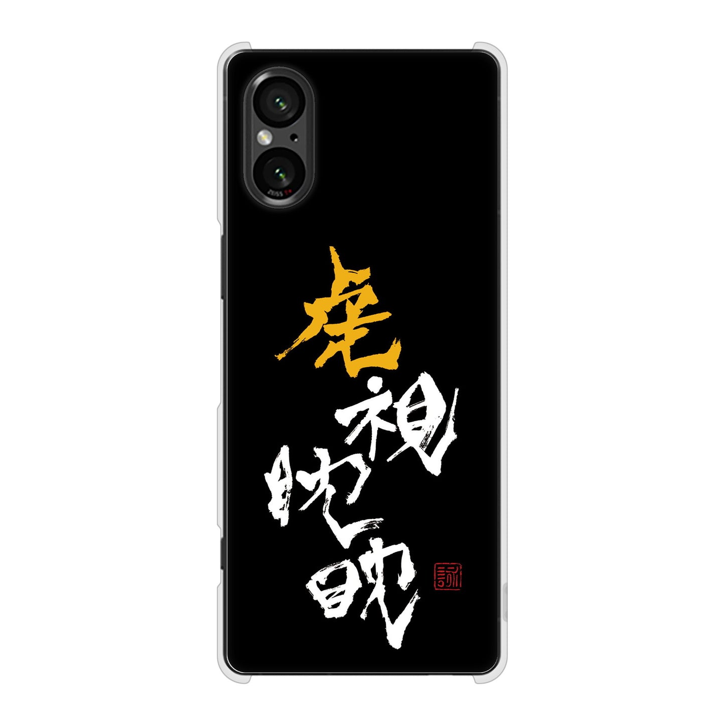 Xperia 5 V SO-53D docomo 高画質仕上げ 背面印刷 ハードケース大野詠舟 スポーツ