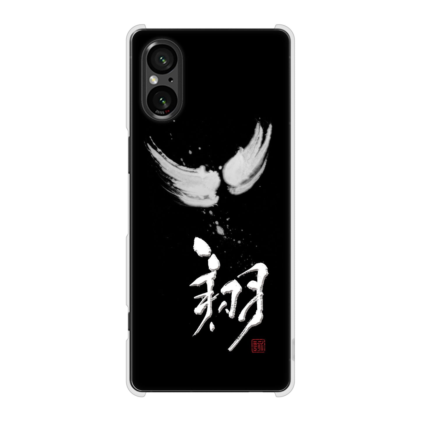Xperia 5 V SO-53D docomo 高画質仕上げ 背面印刷 ハードケース大野詠舟 一文字