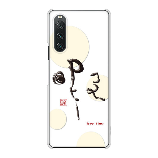 Xperia 10 V SOG11 au 高画質仕上げ 背面印刷 ハードケース大野詠舟 一文字
