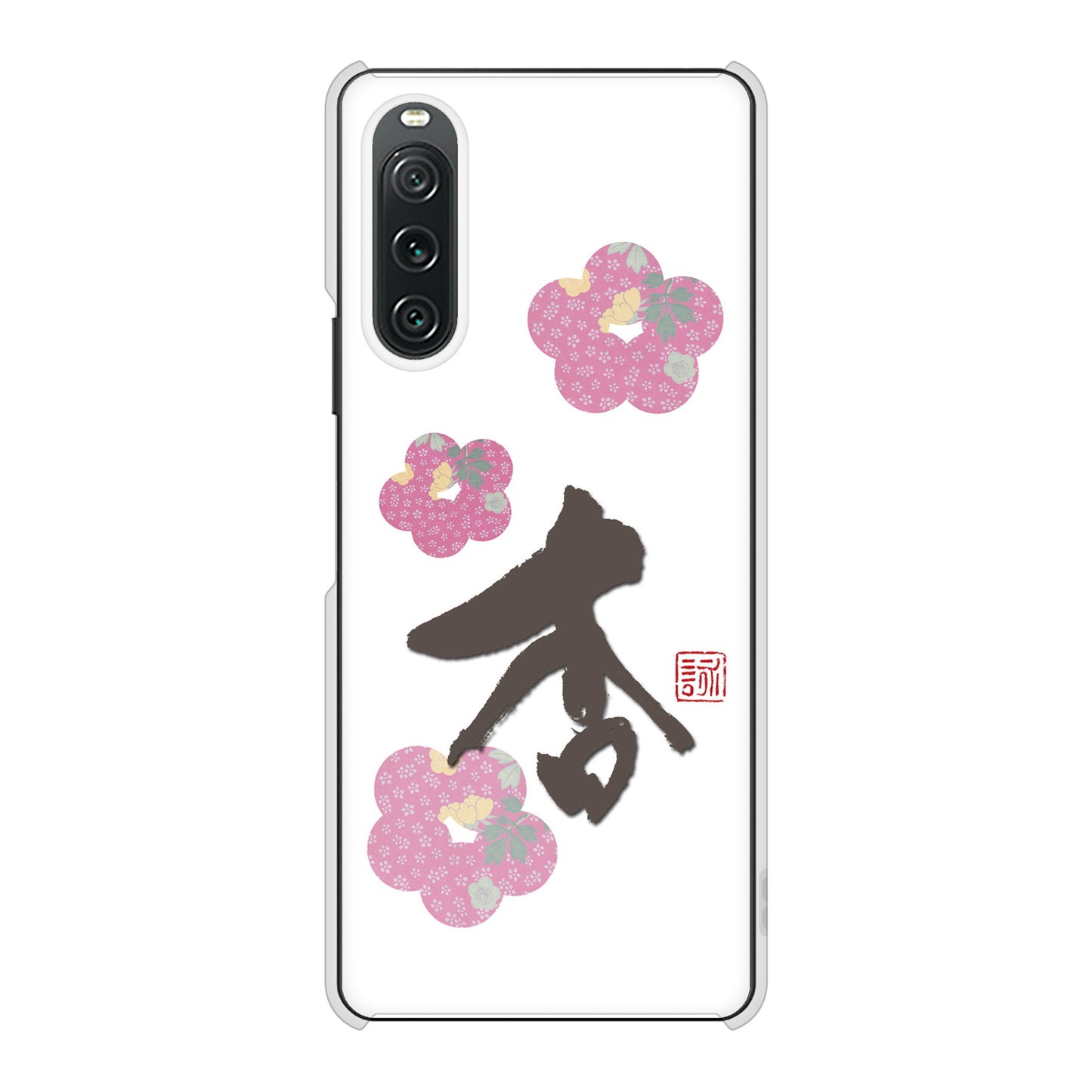 Xperia 10 V SOG11 au 高画質仕上げ 背面印刷 ハードケース大野詠舟 一文字