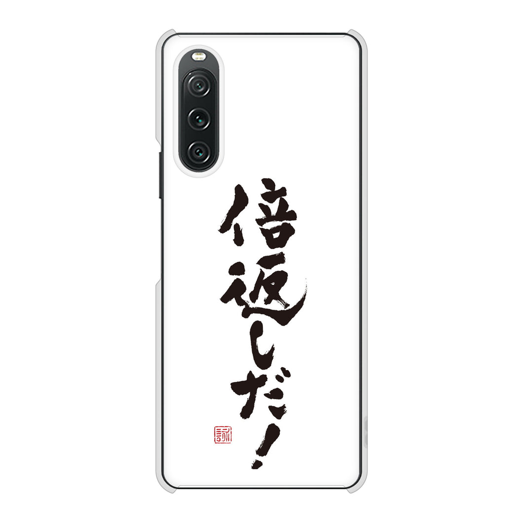 Xperia 10 V SOG11 au 高画質仕上げ 背面印刷 ハードケース大野詠舟 ジョーク