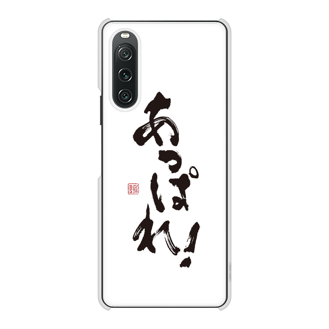 Xperia 10 V SOG11 au 高画質仕上げ 背面印刷 ハードケース大野詠舟 ジョーク