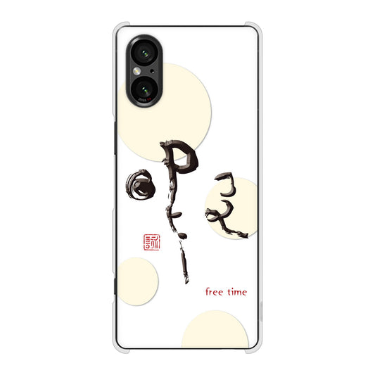 Xperia 5 V SOG12 au 高画質仕上げ 背面印刷 ハードケース大野詠舟 一文字