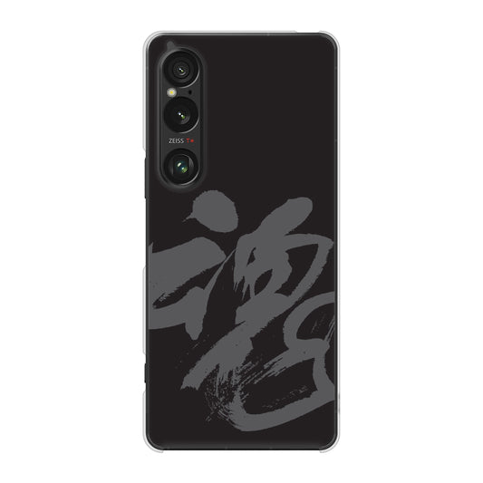 Xperia 1 VI SOG13 au 高画質仕上げ 背面印刷 ハードケース 【IB915 魂】