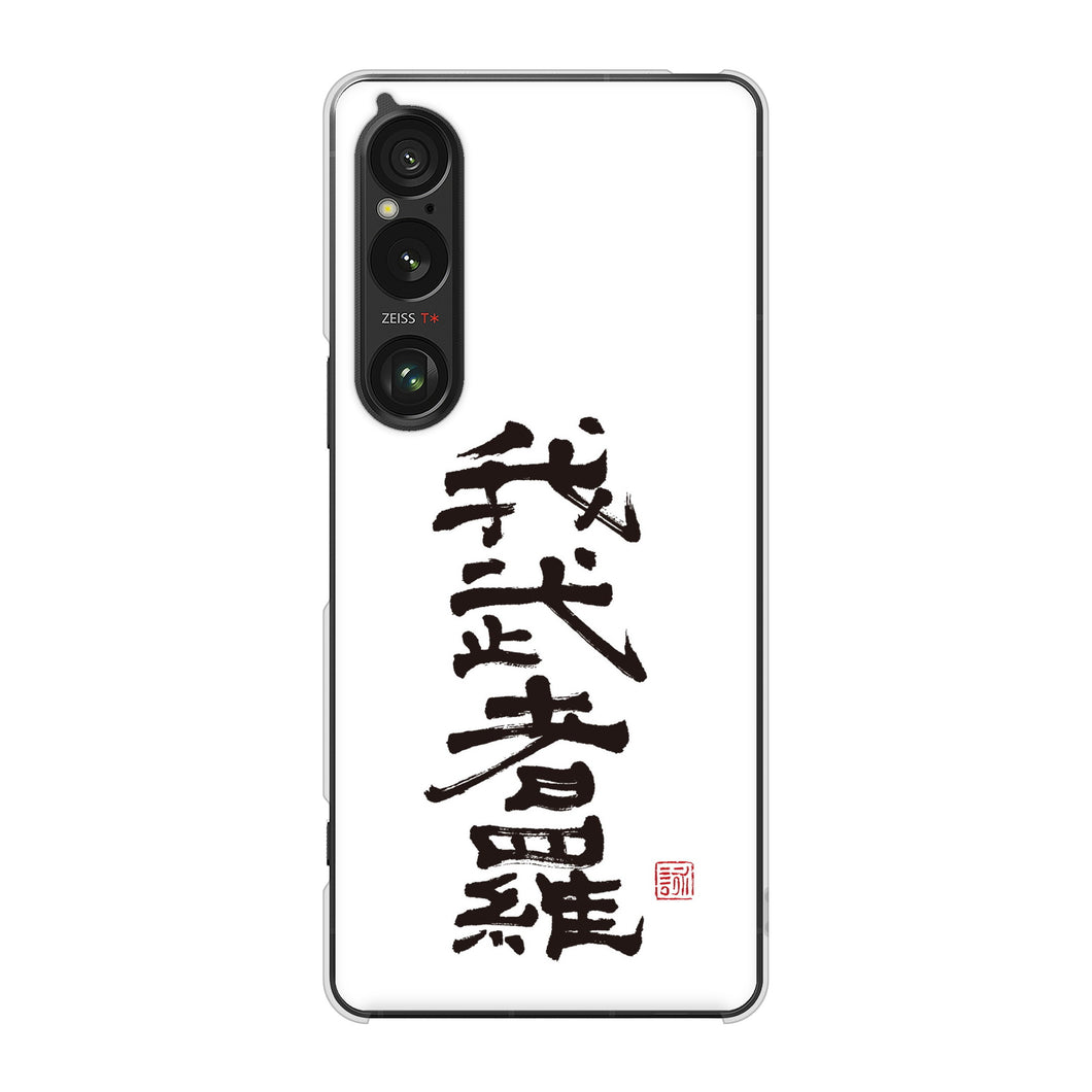 Xperia 1 VI SOG13 au 高画質仕上げ 背面印刷 ハードケース大野詠舟 スポーツ