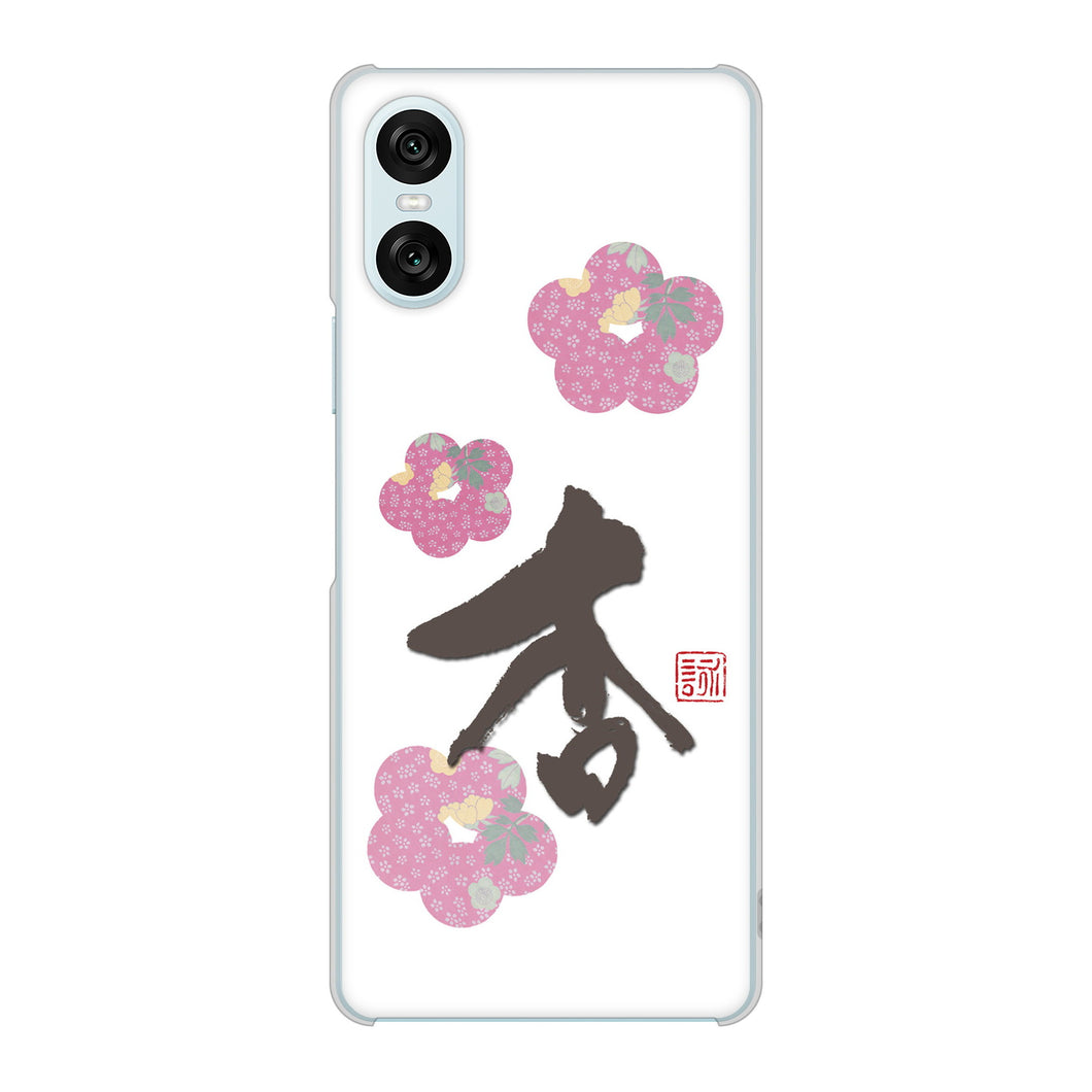 Xperia 10 VI SOG14 au 高画質仕上げ 背面印刷 ハードケース大野詠舟 一文字