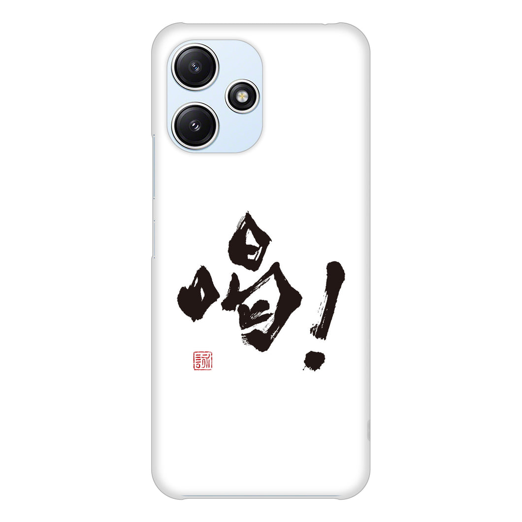 Redmi 12 5G XIG03 au 高画質仕上げ 背面印刷 ハードケース大野詠舟 一文字