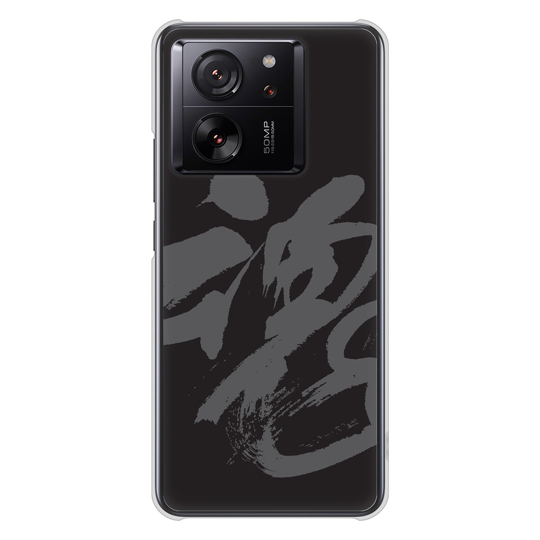 Xiaomi 13T XIG04 au 高画質仕上げ 背面印刷 ハードケース 【IB915 魂】