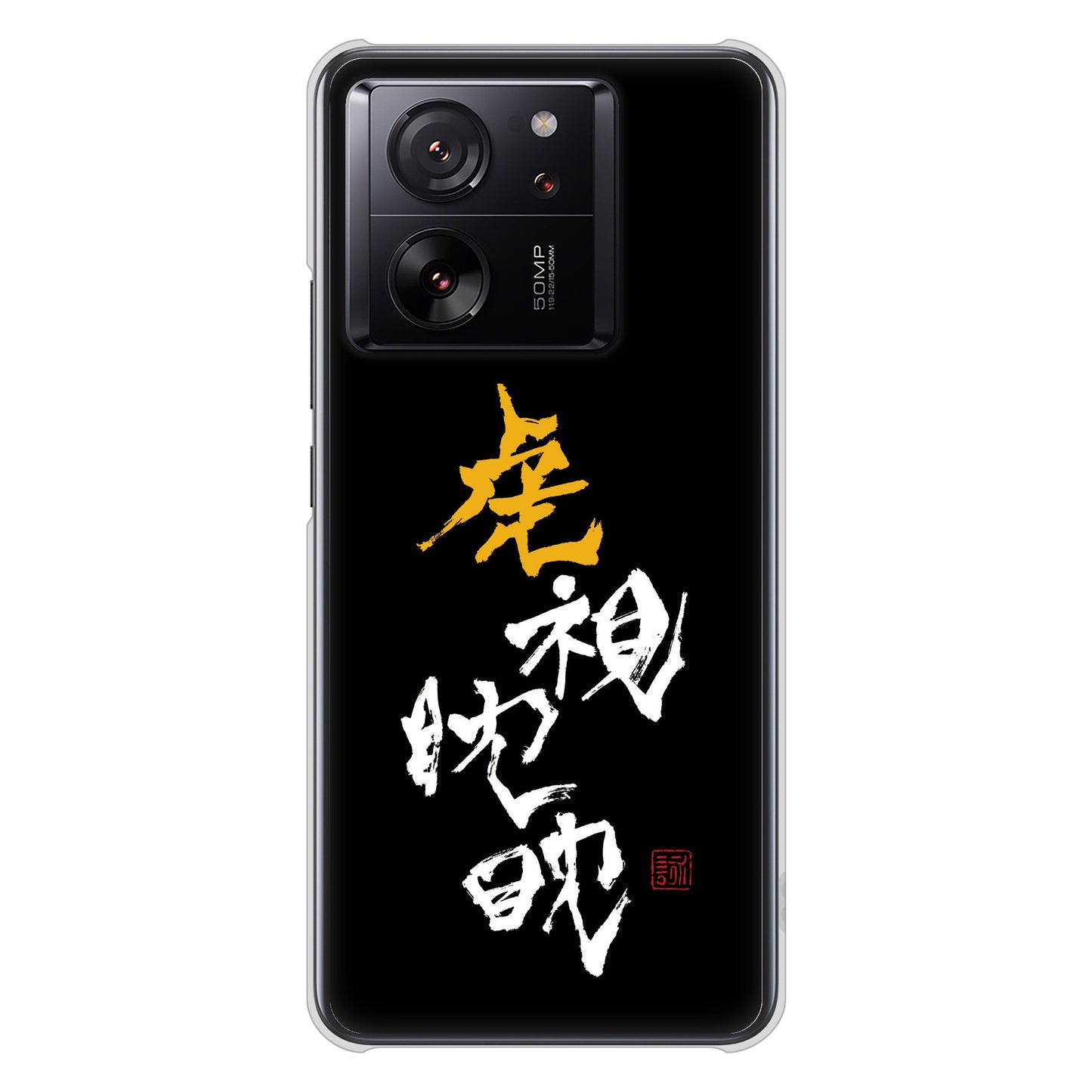 Xiaomi 13T XIG04 au 高画質仕上げ 背面印刷 ハードケース大野詠舟 スポーツ