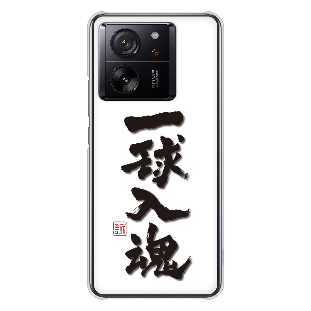 Xiaomi 13T XIG04 au 高画質仕上げ 背面印刷 ハードケース大野詠舟 スポーツ