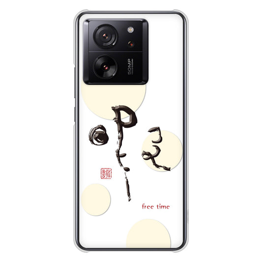 Xiaomi 13T XIG04 au 高画質仕上げ 背面印刷 ハードケース大野詠舟 一文字