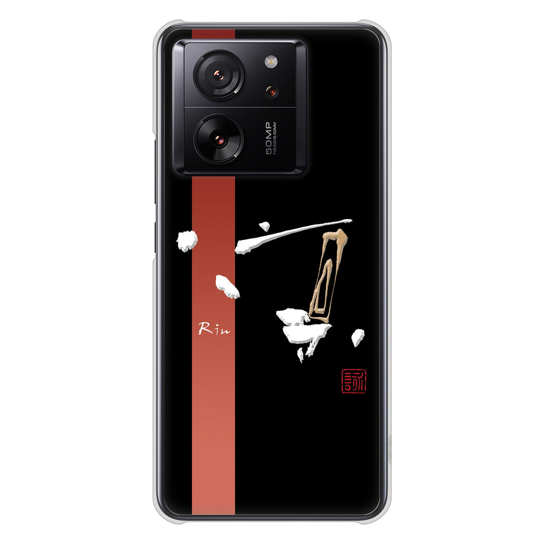 Xiaomi 13T XIG04 au 高画質仕上げ 背面印刷 ハードケース大野詠舟 一文字