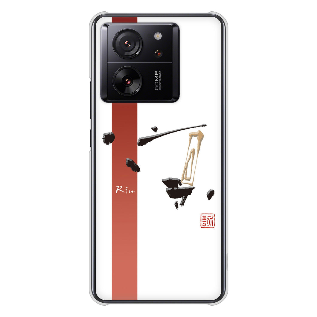 Xiaomi 13T XIG04 au 高画質仕上げ 背面印刷 ハードケース大野詠舟 一文字