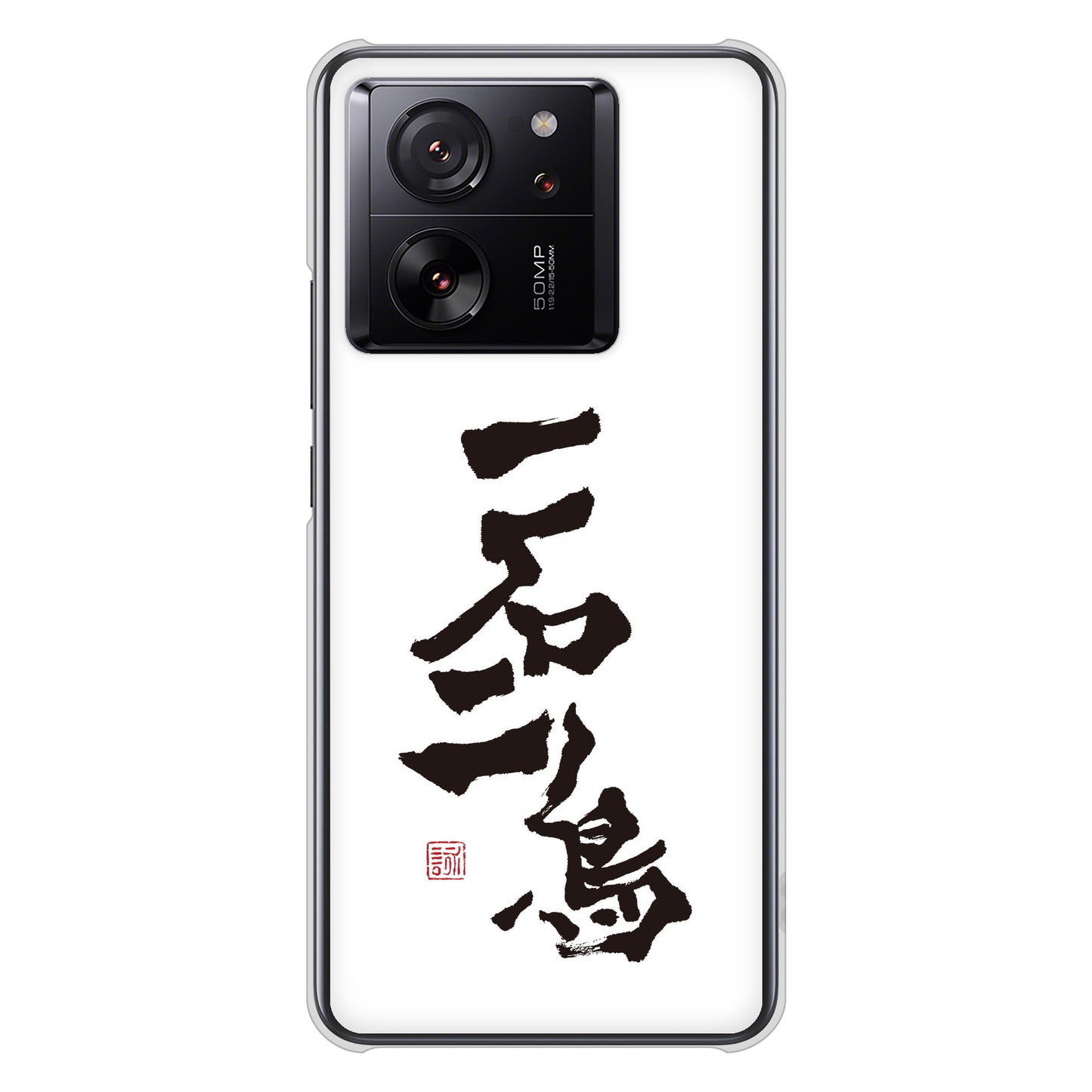Xiaomi 13T XIG04 au 高画質仕上げ 背面印刷 ハードケース大野詠舟 ジョーク