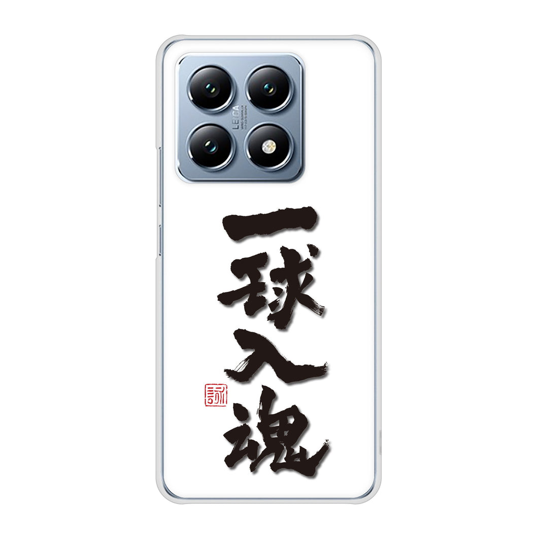 Xiaomi 14T XIG07 au 高画質仕上げ 背面印刷 ハードケース大野詠舟 スポーツ